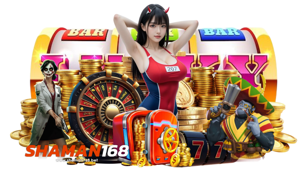 shaman168 เล่นผ่านเว็บพนันออนไลน์ อัตราการจ่ายเงินที่สูง